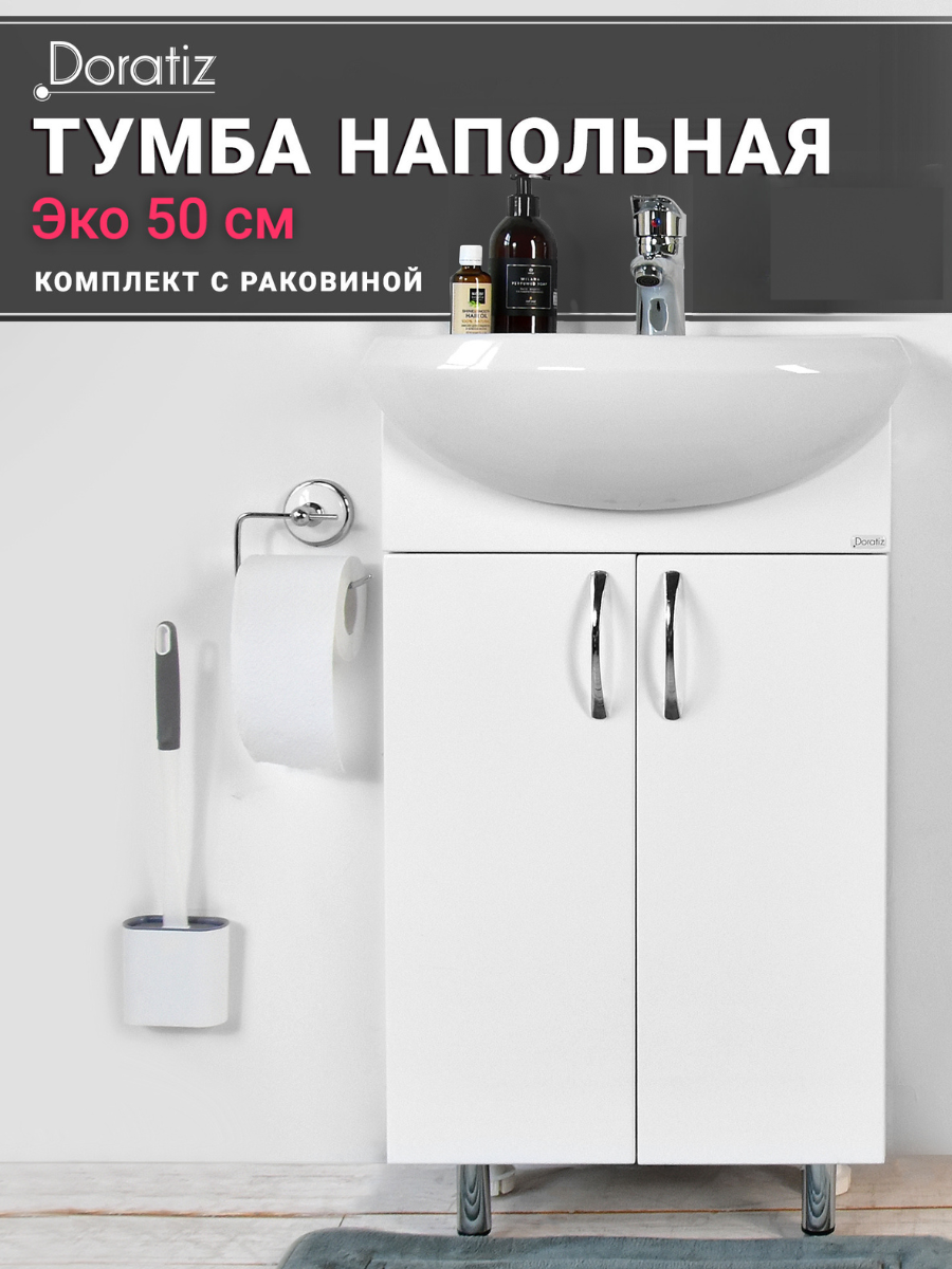Тумба с раковиной для ванны напольная Эко 50, цвет белый, с Уют 50 DORATIZ, Арт: 8912.038