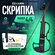 Электроскрипка Jesu 4/4 Nora с аксессуарами
