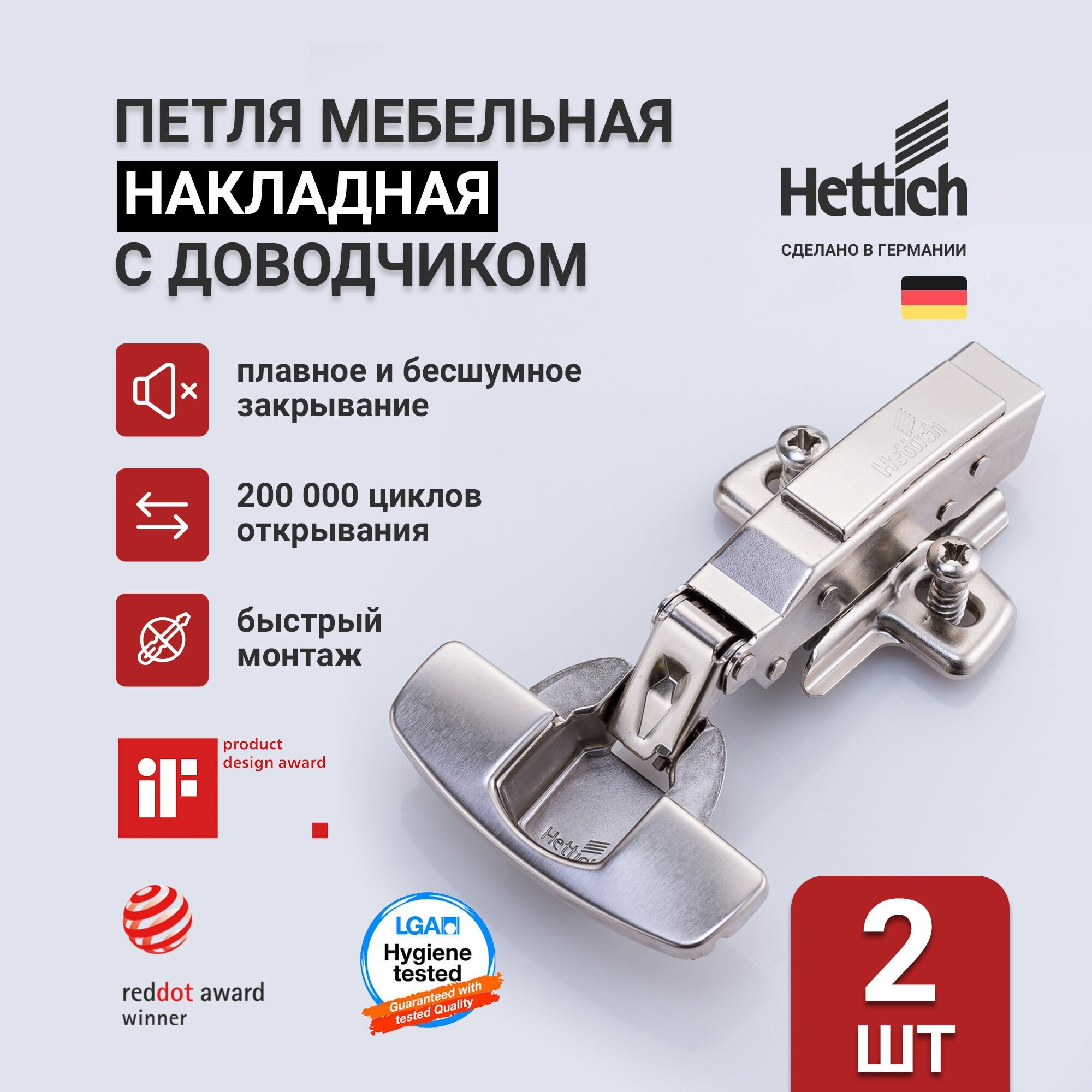 Петля мебельная накладная Hettich Sensys 8645i с доводчиком 110 градусов Clip-on 2 шт