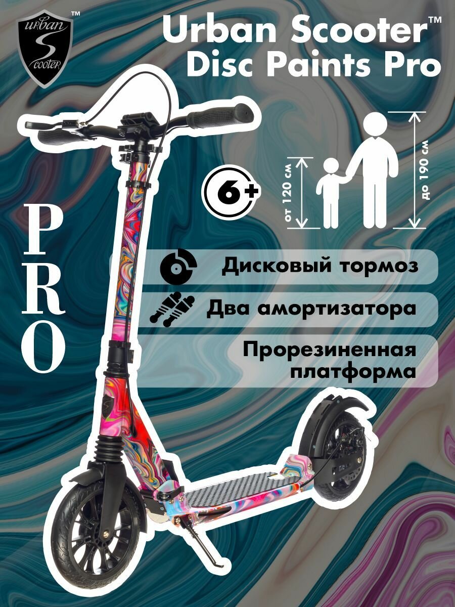 Городской самокат Urban Scooter Paints Pro, (2024), с дисковым тормозом, складной, городской, двухколесный
