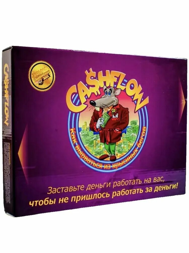 Настольная игра "CASHFLOW", для развития финансовой грамотности, пластик, картон, цвет фиолетовый