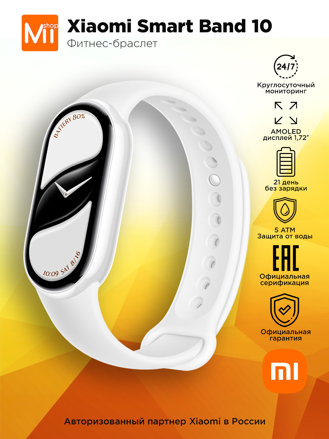 Фитнес-браслет Xiaomi Smart Band 10 Ceramic Edition/ BHR07Y5GL/ Pearl White/ Ростест