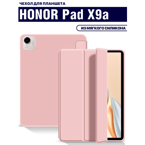 Чехол для планшета HONOR Pad X9a (11.5 дюйма), из мягкого силикона, пудровый