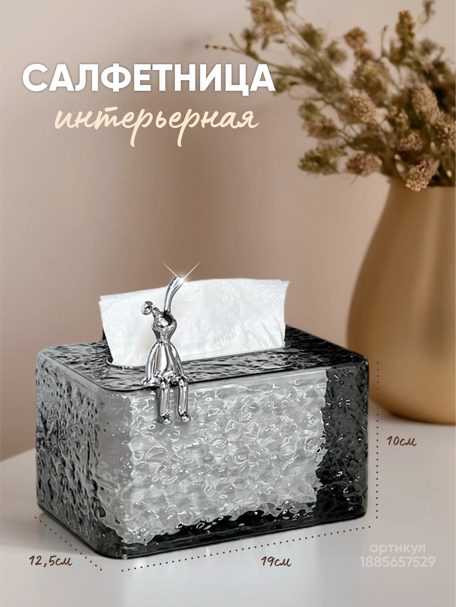 Салфетница