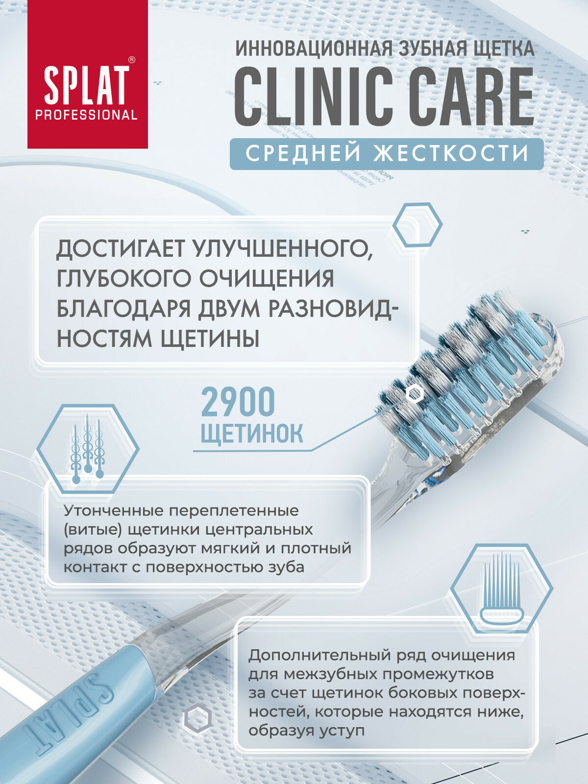 Изображение Зубная щетка SPLAT Clinic Care для отбеливания зубов, средняя, голубая