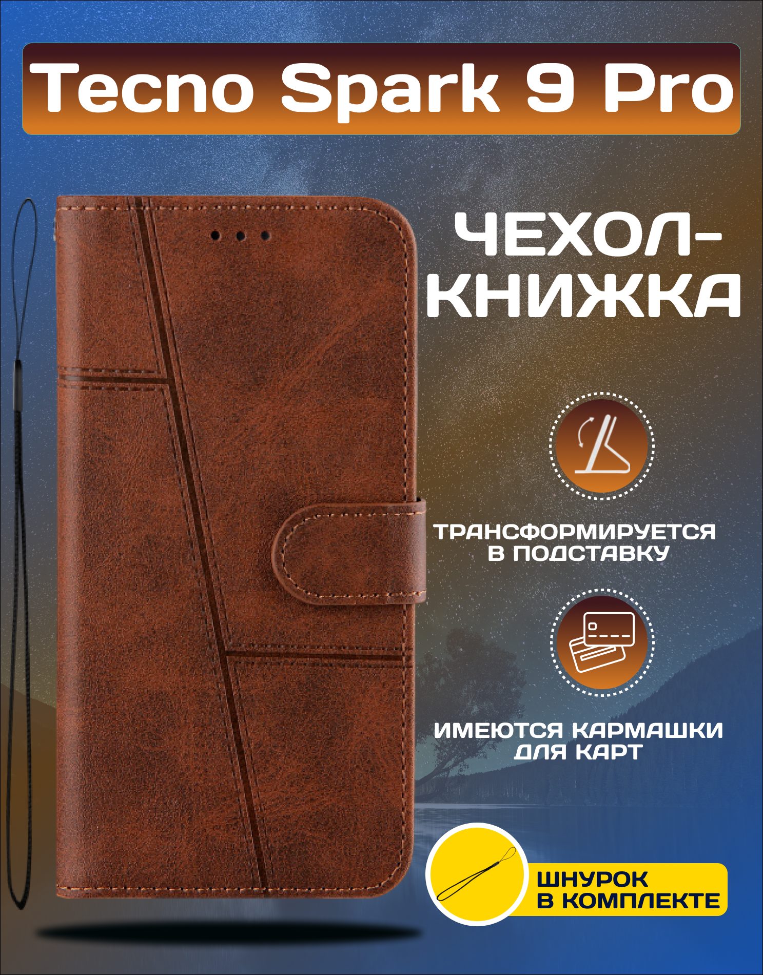 Чехол книжка wallet case на Tecno Spark 9 Pro / Техно Спарк 9 Про (Тёмно-коричневая)