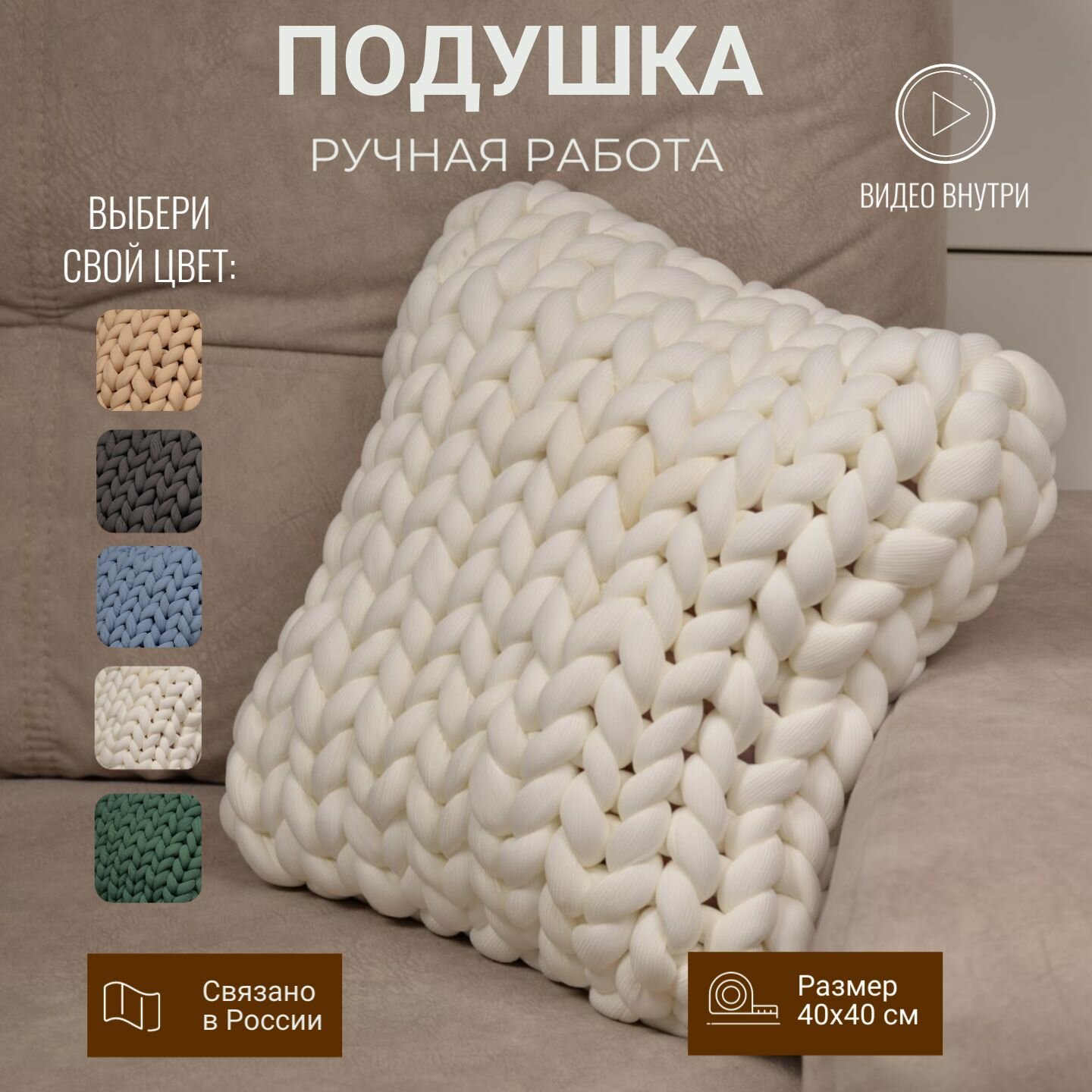 Подушка квадратная 40х40 см цвет белый трубчатая бархатная пряжа