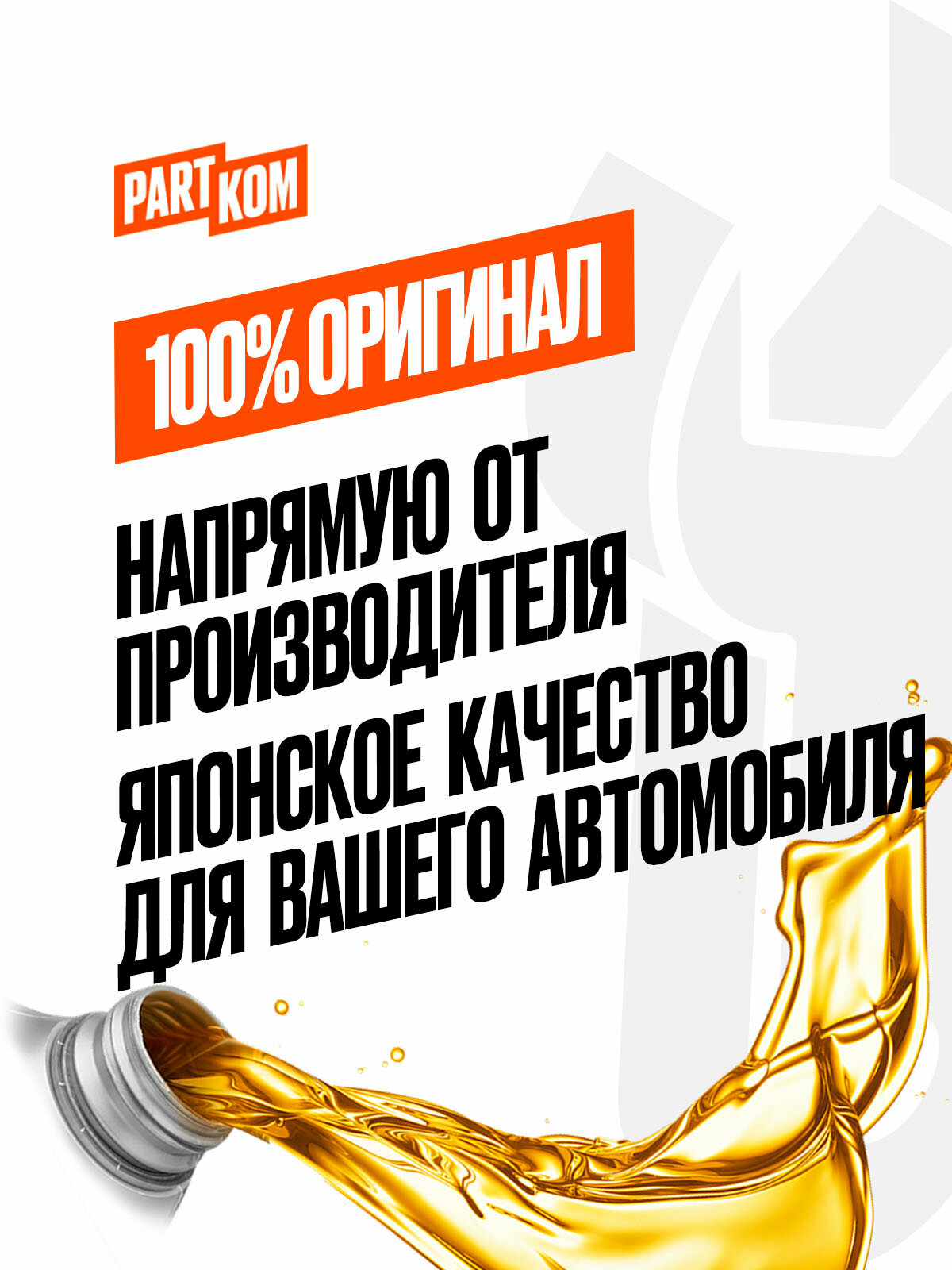 Масло трансмиссионное синтетическое ATF 4л, Idemitsu 30041211746008020 — фото 1