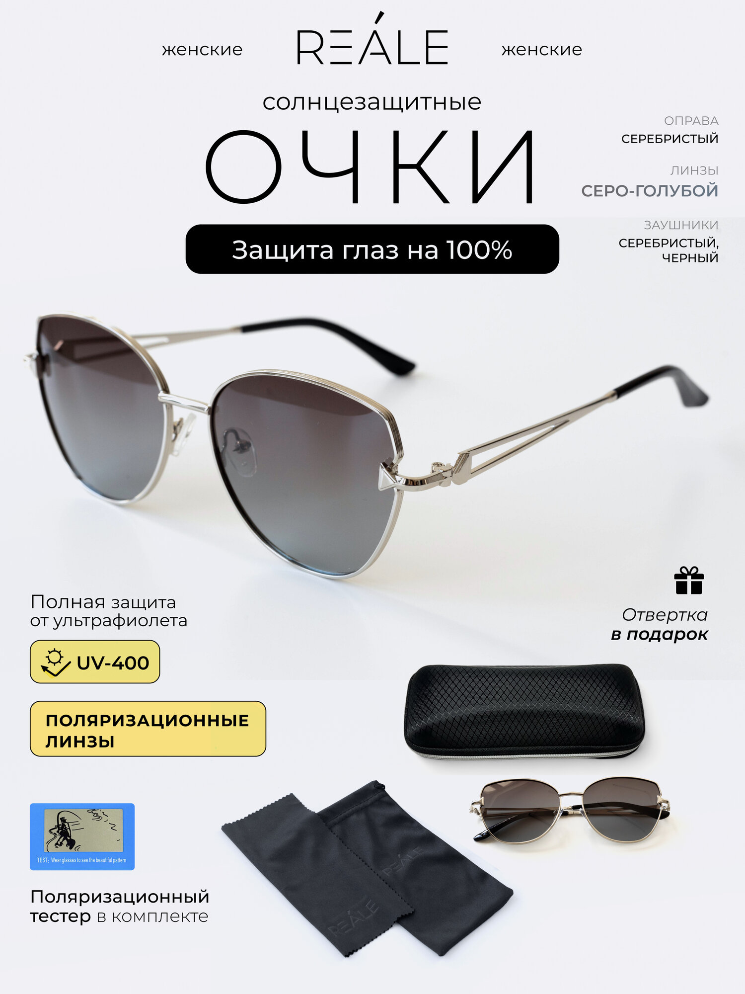 Солнцезащитные очки