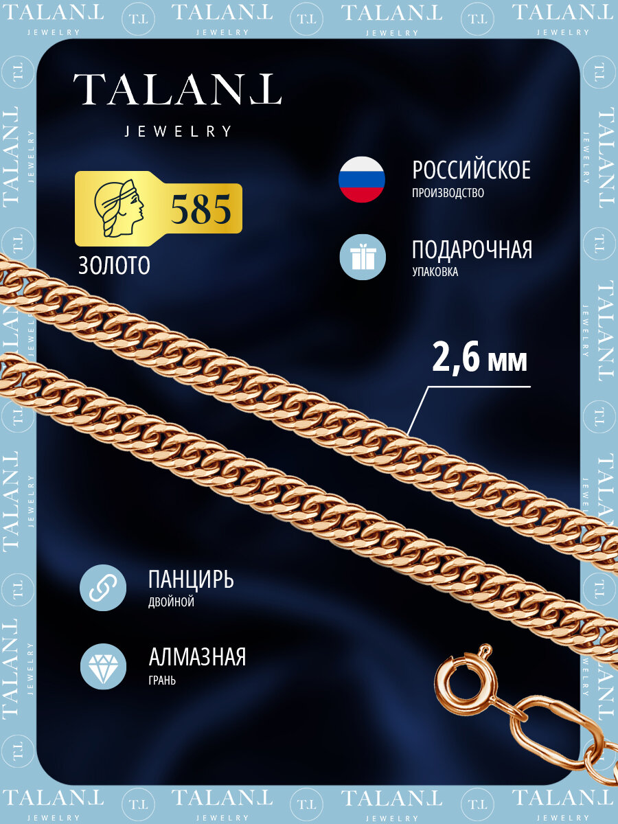 Цепь TALANT, красное золото, 585 проба