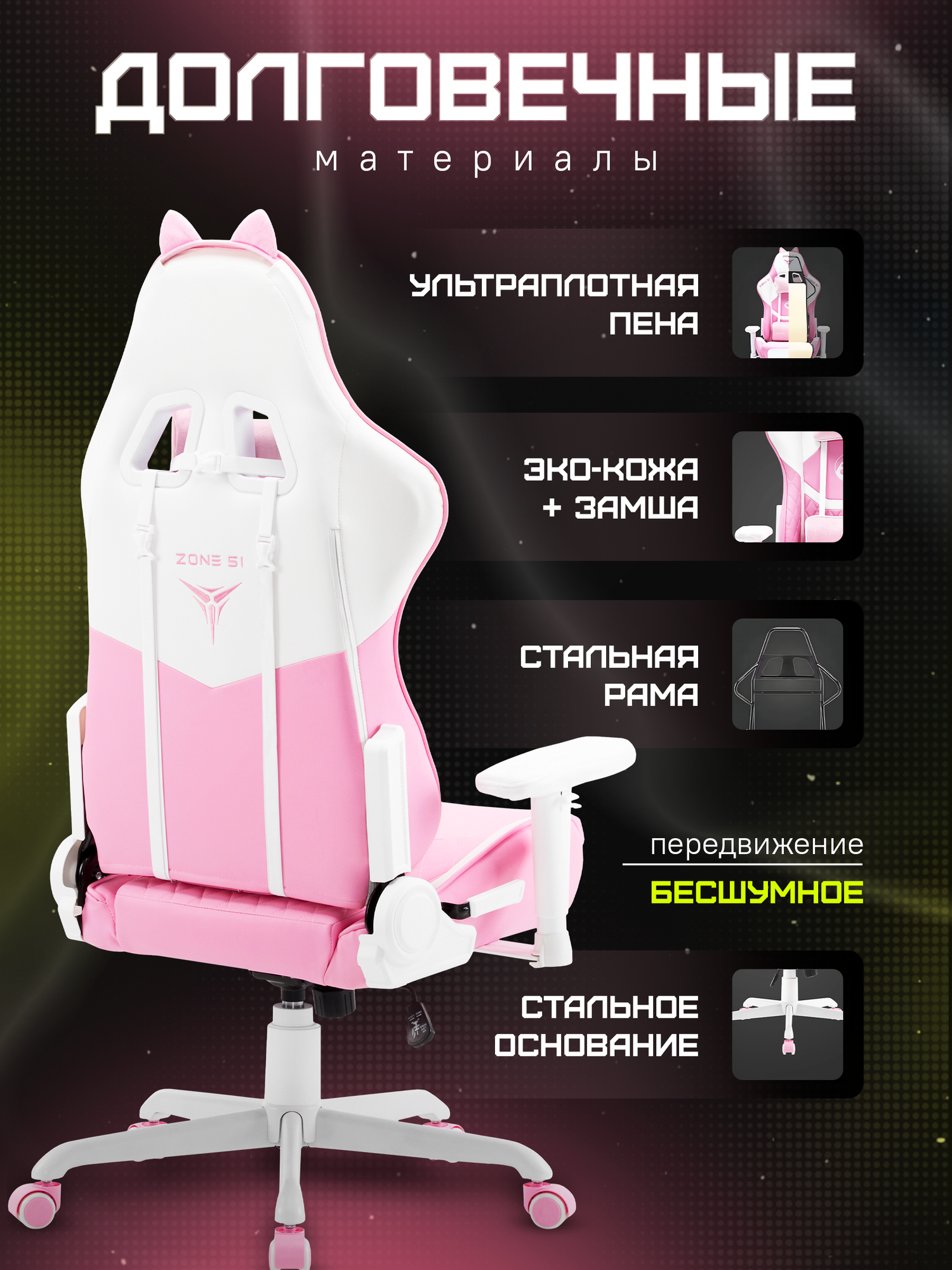 Игровое кресло компьютерное ZONE 51 KITTY MEOW Edition Pink, розовый/белый, искусственная кожа — фото 1