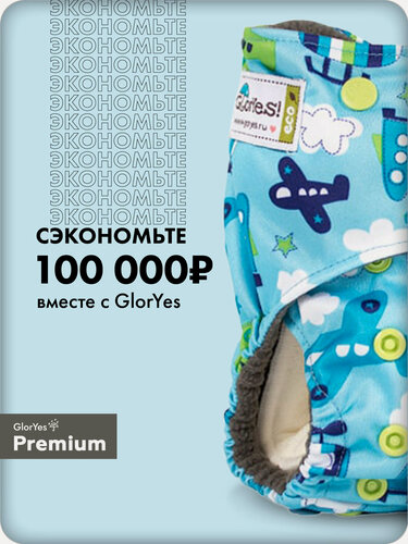 Изображение товара Многоразовые непромокаемые подгузники трусики GlorYes! для новорожденных и приучения к горшку