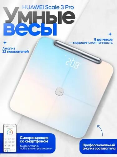 HUAWEI Напольные весы HUAWE I Напольные весы Scale 3 Pro, нагрузка 150 кг, нагрузка 150 кг