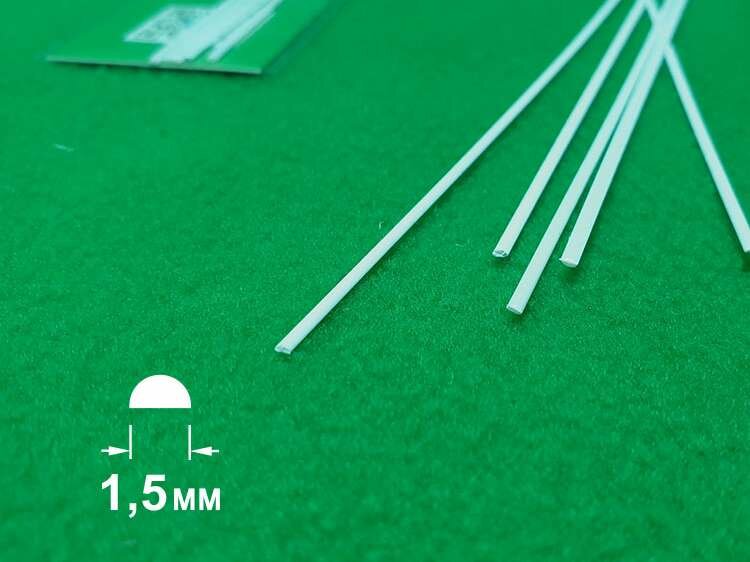 ABS пластик пруток полукруг 1.5 мм, длина 250 мм, 5 шт