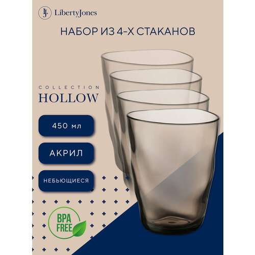 фото Набор стаканов для воды и напитков из акрила 4 шт. 450 мл hollow серо-коричневые liberty jones lj0000356
