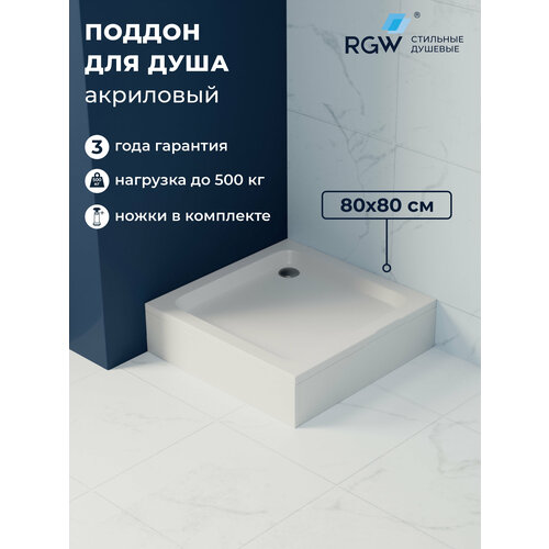 фото Душевой поддон rgw style 16180188-11 80x80 см, белый