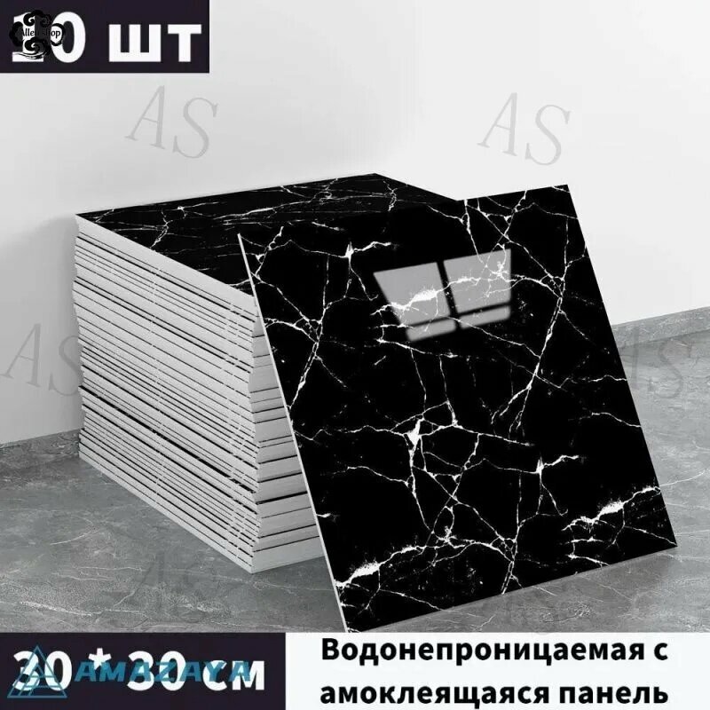 Панели самоклеющиеся для стен и обои на кухню моющиеся с фольгой 10 шт.30*30CM