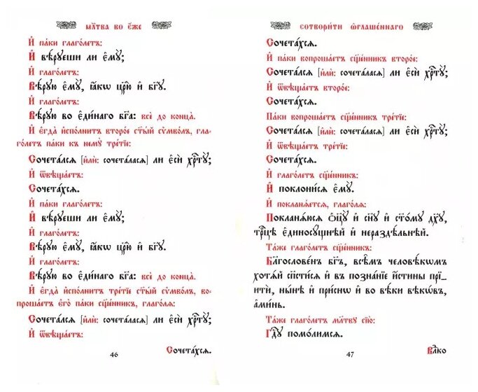 Требник на церковно-славянском языке. В 4-х томах - фото №4