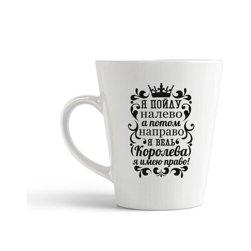 фото Кружка-латте coolpodarok я ведь королева, я имею право
