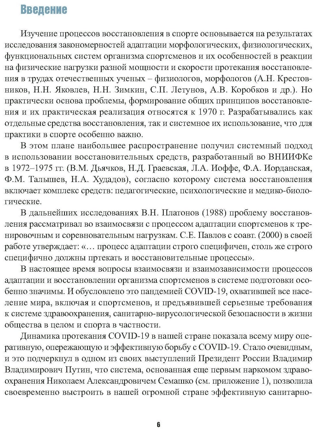 Комплексная система восстановления спортсменов в условиях тренировочных мероприятий, соревнований и дистанционной подготовки с использованием мобильных технологий - фото №7
