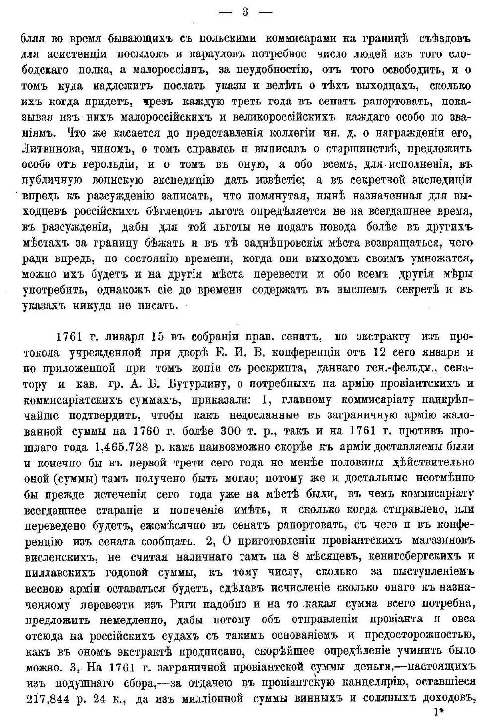 Книга Сенатский Архив, том 12 (Неизвестный автор) - фото №2