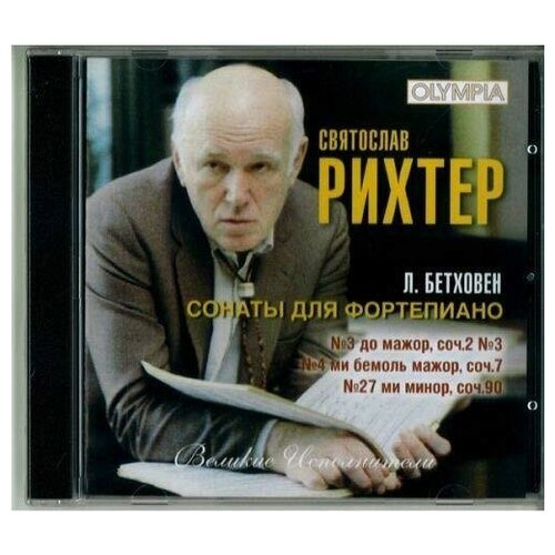 audio cd бетховен фортепианные сонаты плетнёв михаил фортепьяно AUDIO CD Бетховен: Фортепианные сонаты № 3, № 4, № 27 - Святослав Рихтер (фортепиано)