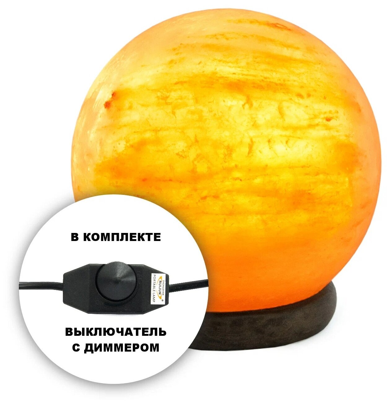 Соляной светильник «Сфера 3-4 кг» с диммером - фотография № 3