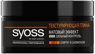 Syoss Professional Performance Текстурирующая глина матовый эффект, сильная фиксация, 100 мл