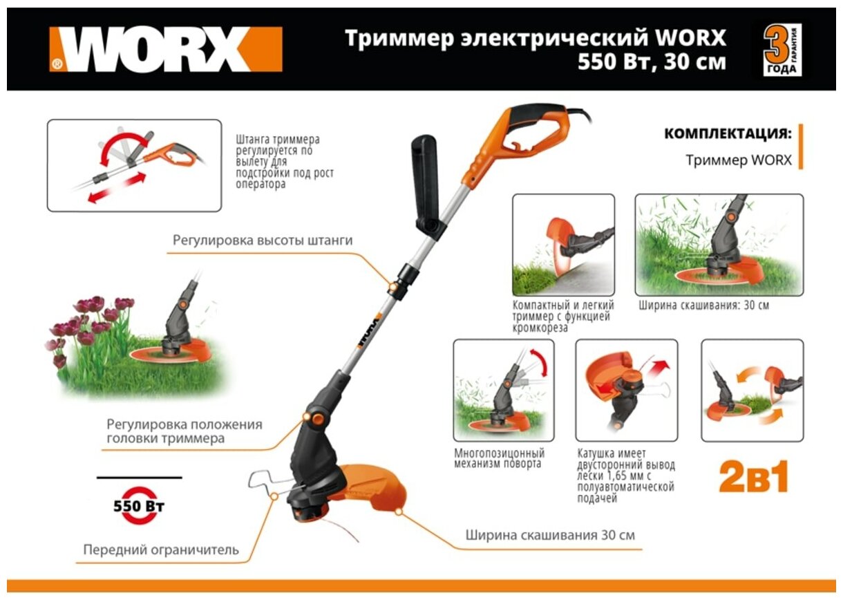 Триммер электрический Worx WP120E 550 Вт - фотография № 7