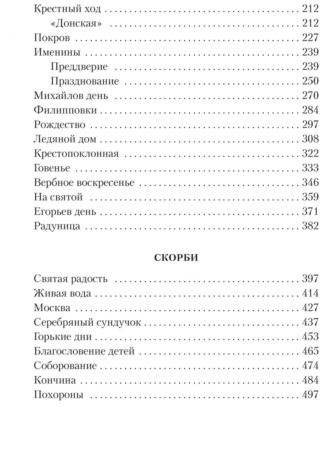 Лето Господне (нов/обл.) (Шмелев Иван Сергеевич) - фото №3