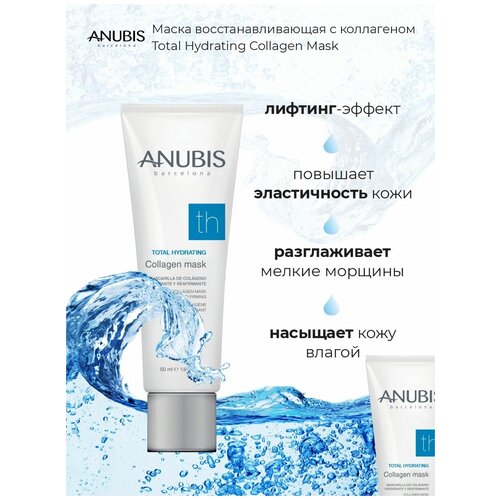 ANUBIS Barcelona Восстанавливающая маска с коллагеном TH 50 мл. /Collagen Mask 50 ml