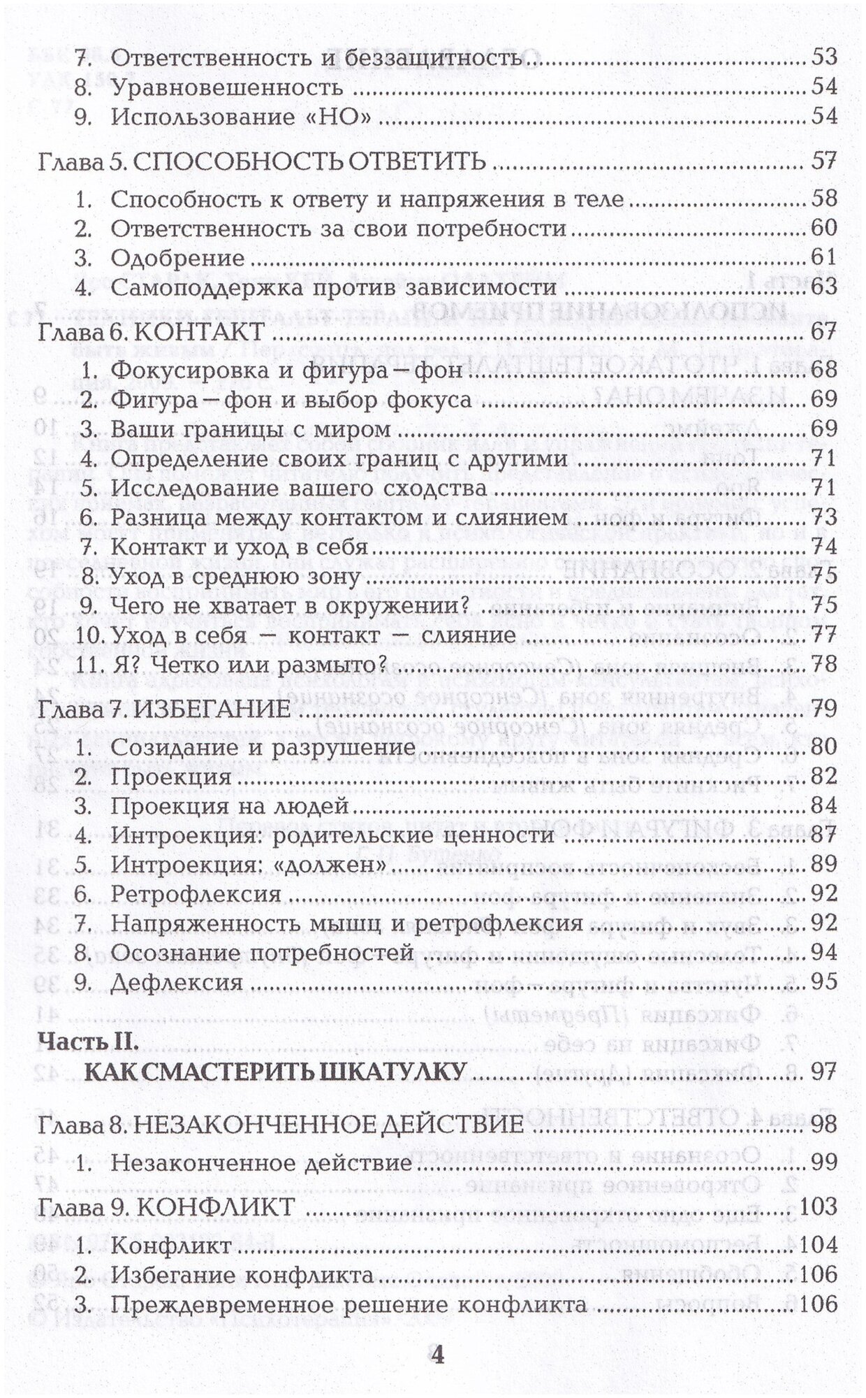 Техники гештальт-терапии на каждый день. Рискните быть живым - фото №5