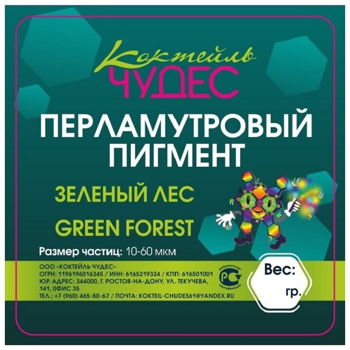 Пигмент перламутровый порошок для хобби и творчества / Коктейль Чудес / Зелёный Лес (Green Forest) / 10 г / в пакете