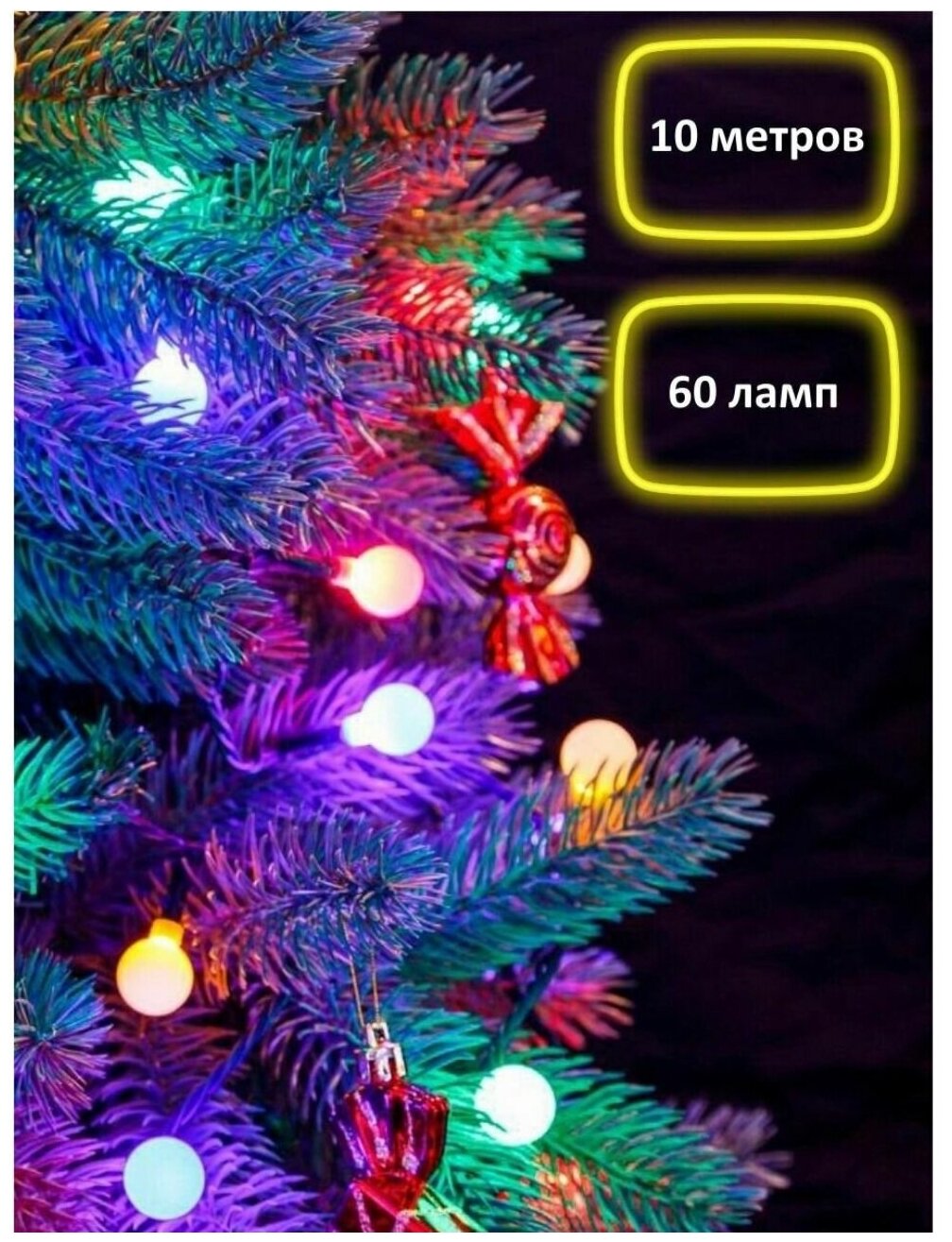 Гирлянда светодиодная, гирлянда шарики, RGB гирлянда GCL CH-7053, новогодняя гирлянда на елку, разноцветная, 10 м, темный провод, соединяемая