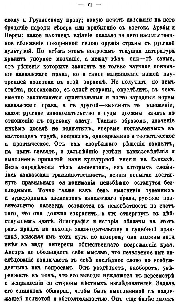 Закон и обычай на Кавказе (Ковалевский Михаил Николаевич) - фото №3