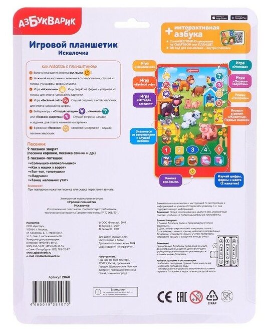 Игрушка Азбукварик, Планшетик игровой Искалочка - фото №5