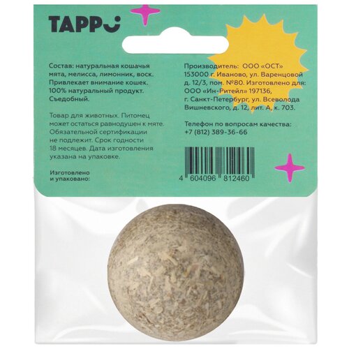 Tappi игрушки Мятный шар с мелиссой и лимонником 77ос25, 0,025 кг (10 шт)