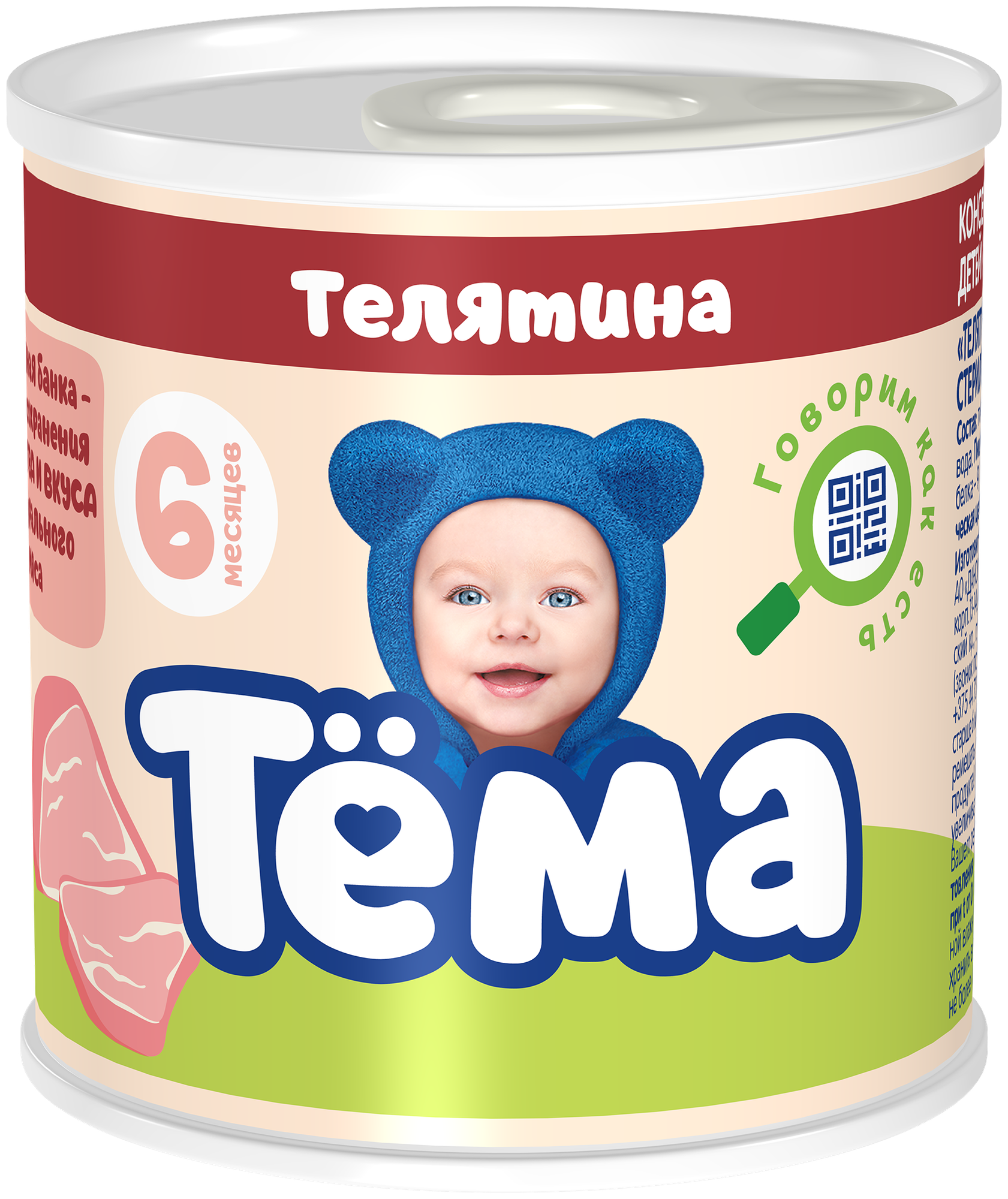 Пюре Тёма Телятина, с 6 месяцев, 100 г