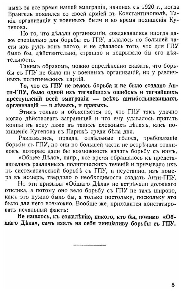 Книга Боритесь С Гпу! (Бурцев Владимир Львович) - фото №4