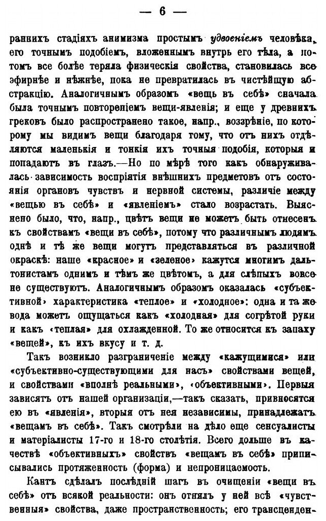 Книга Эмпириомонизм, книга 2 (Богданов Александр) - фото №5