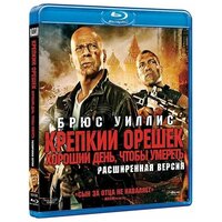 Крепкий орешек. Хороший день, чтобы умереть (Blu-ray)