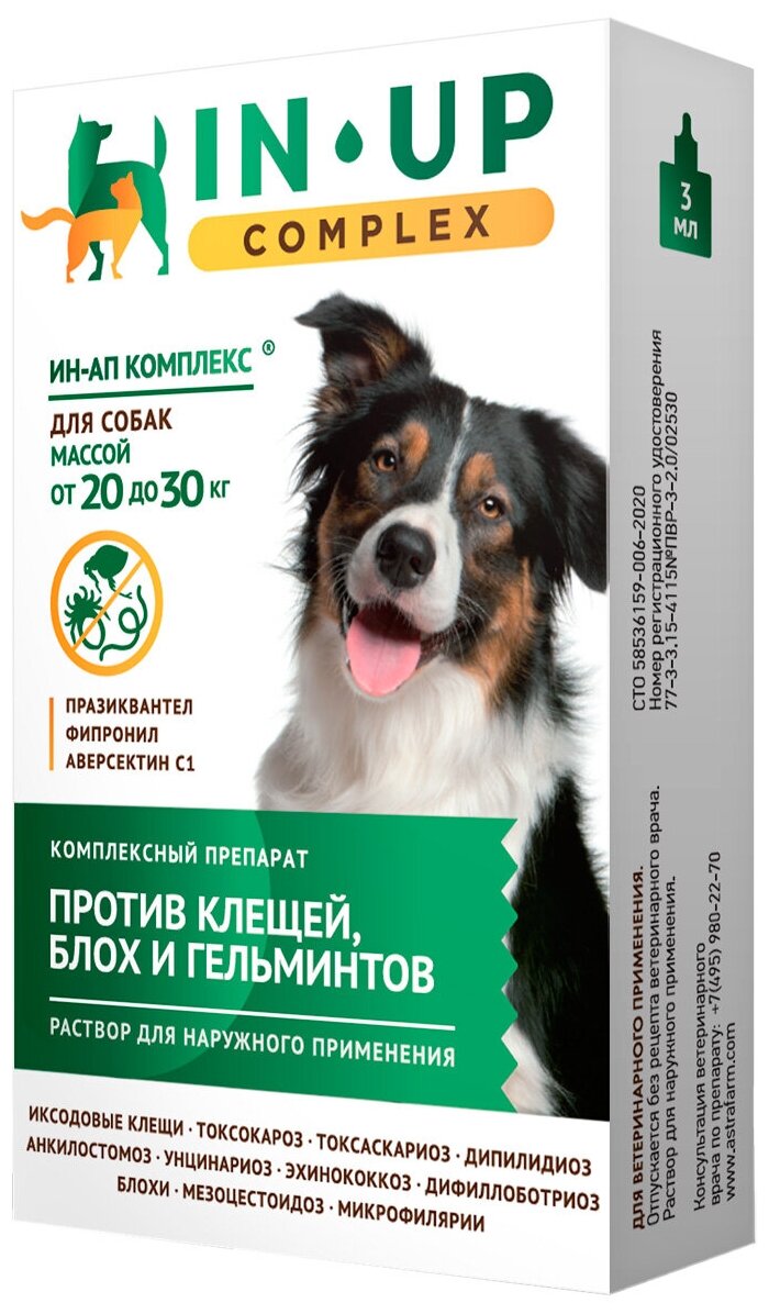 IN-UP COMPLEX капли для собак весом от 20 до 30 кг против всех экто- и эндопаразитов 3 мл Астрафарм (1 шт)