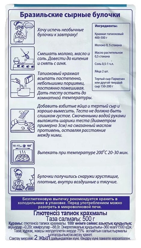 Крахмал тапиоковый Гарнец без глютена 500 гр.