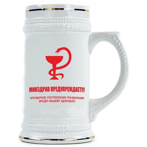 фото Пивная кружка минздрав предупреждает , красная drabs