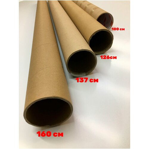 Трубы картонные, тубус (шпуля), для рукоделия, творчества, для когтеточек d76 мм, длина 1,26 м.
