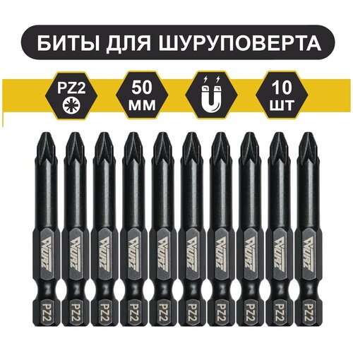 Бита WURZ намагниченная PZ2 x 50мм 10шт.