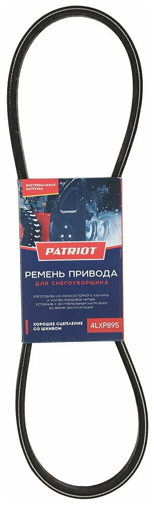 Ремень PATRIOT 4LXP895 для снегоуборщика Сибирь 110