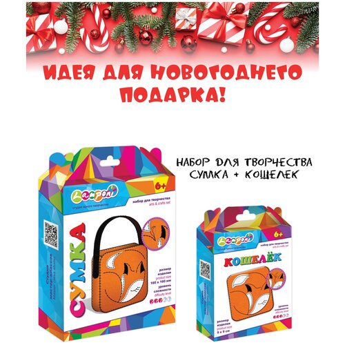 Набор для детского творчества LAMPONI: сумка + кошелек 