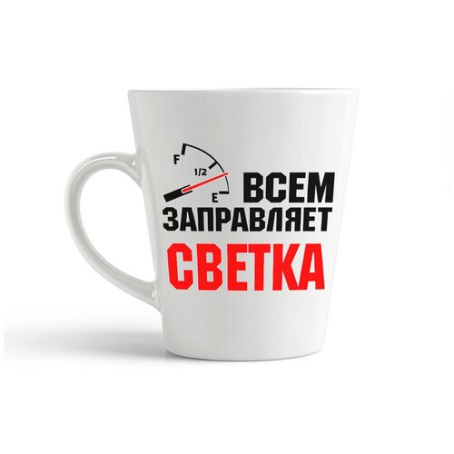 фото Кружка-латте coolpodarok всем заправляет светка
