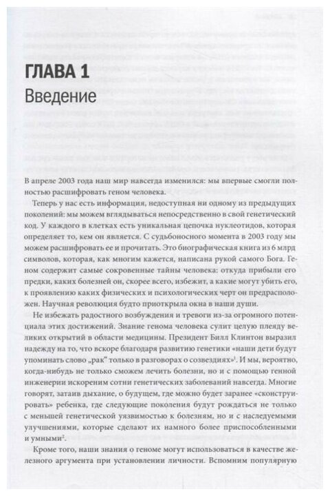 ДНК - не приговор. Удивительная связь между вами и вашими генами - фото №2